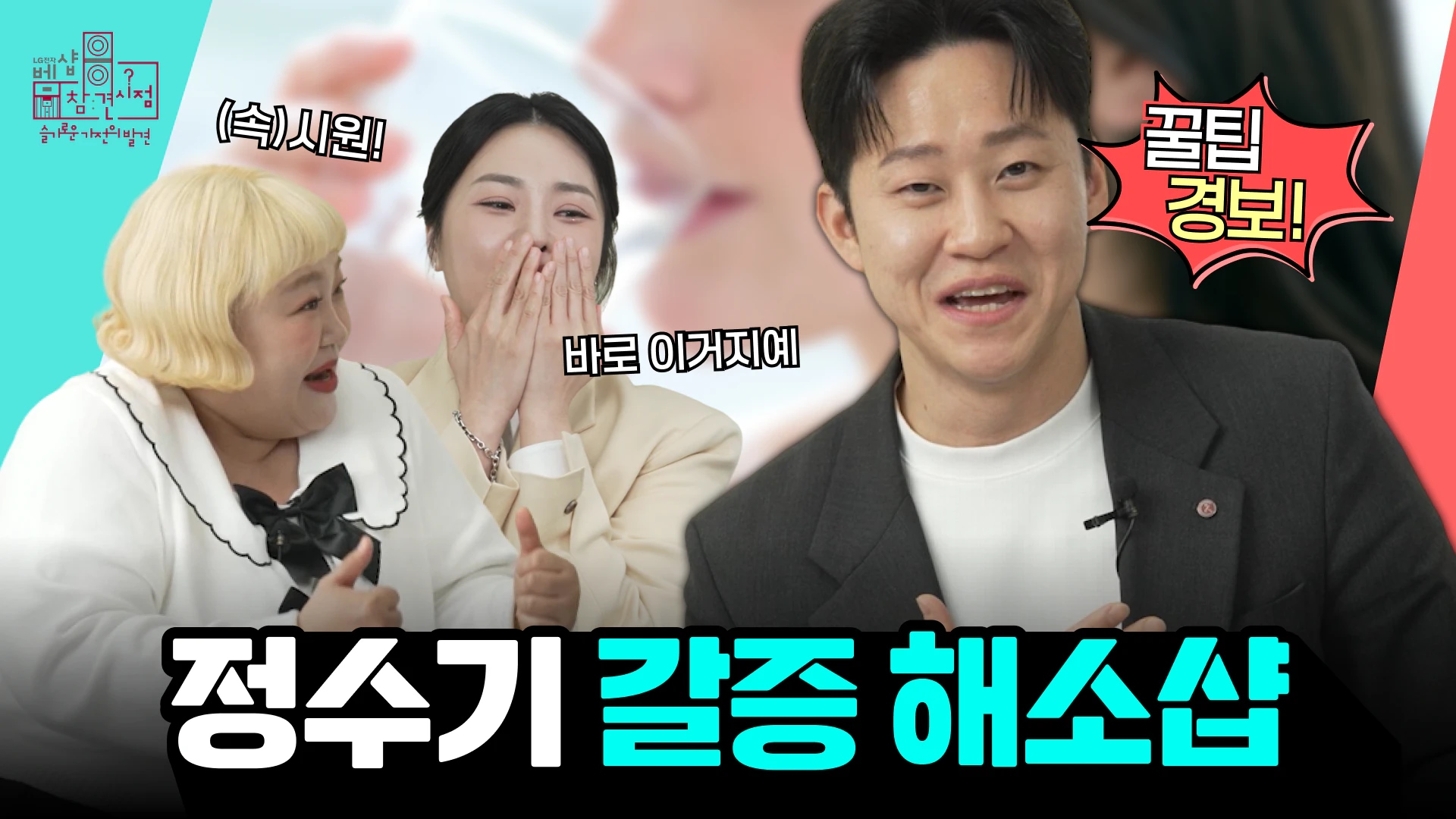 [베샵참견시점] EP.02 뭐가 이렇게 많아? 너무 헷갈리잖아!